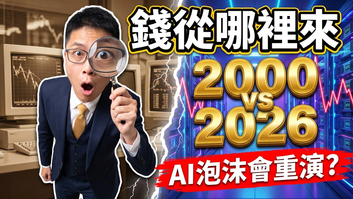 Article cover: Will AI repeat 2000? Watch where the money comes from(opens in a new tab)