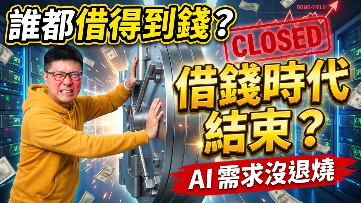 Article cover: AI demand hasn't cooled; the era of easy borrowing has(opens in a new tab)