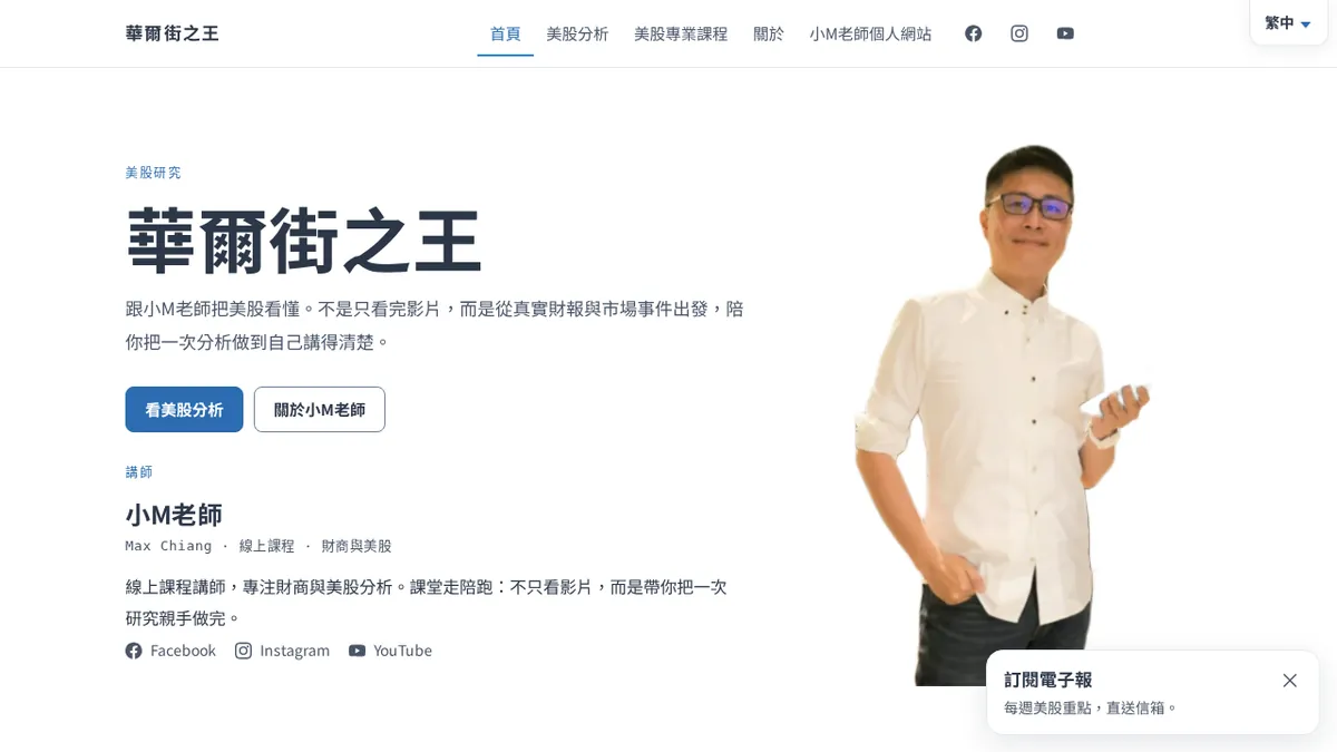 Screenshot of the King of Wall Street website(opens in a new tab)