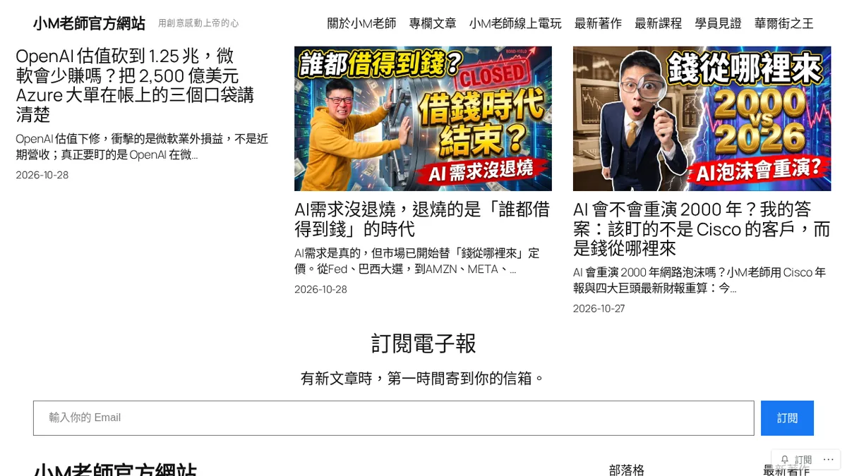 Screenshot of Xiao M's personal website, maxchiang.com(opens in a new tab)